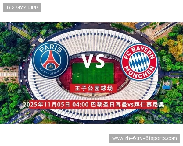 欧冠巴黎对拜仁录像：巴黎圣日耳曼对拜仁的欧冠录像回放