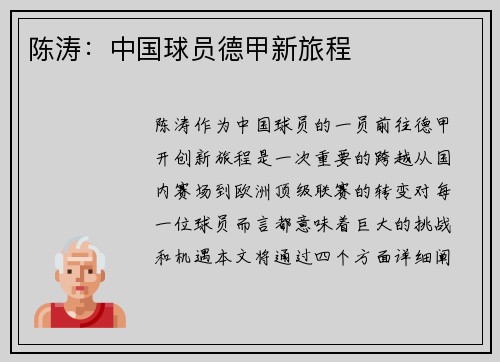 陈涛：中国球员德甲新旅程