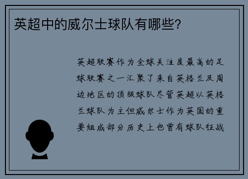 英超中的威尔士球队有哪些？