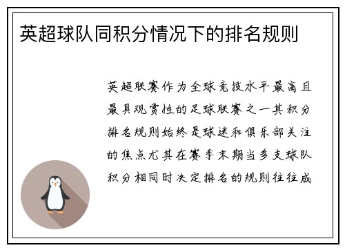 英超球队同积分情况下的排名规则