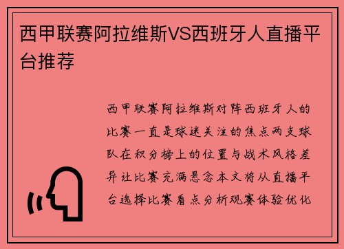 西甲联赛阿拉维斯VS西班牙人直播平台推荐