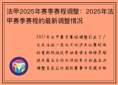 法甲2025年赛季赛程调整：2025年法甲赛季赛程的最新调整情况