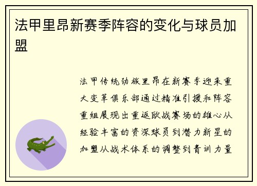 法甲里昂新赛季阵容的变化与球员加盟
